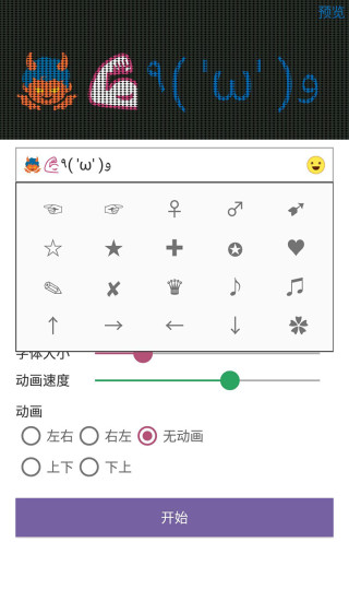 led电子显示屏幕app v3.2 安卓版1