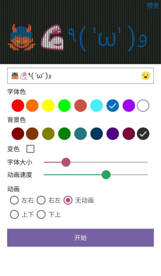 led电子显示屏幕app v3.2 安卓版2