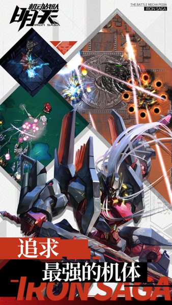 机动战队bt版 v2.18.0 安卓版2