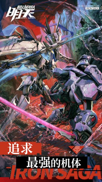 机动战队bt版 v2.18.0 安卓版0