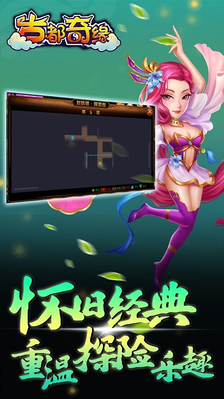 古都奇缘梦幻之旅手游 v1.0.0 安卓版1