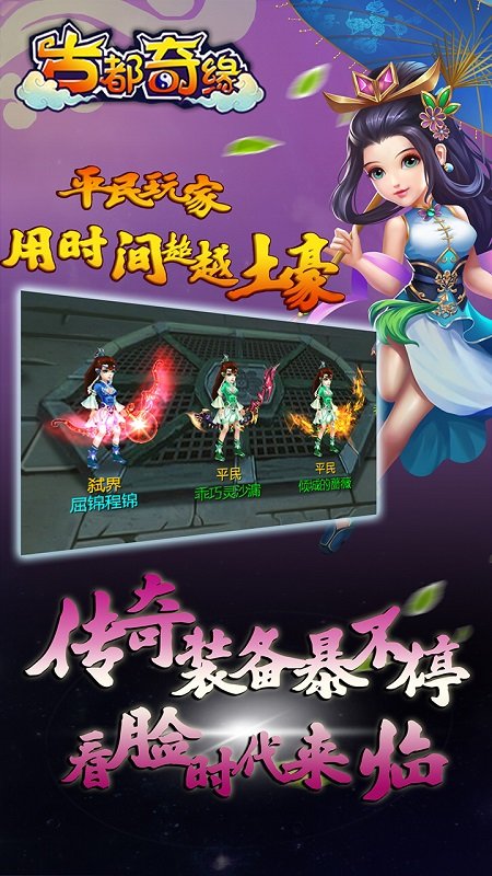 古都奇缘梦幻之旅手游 v1.0.0 安卓版2