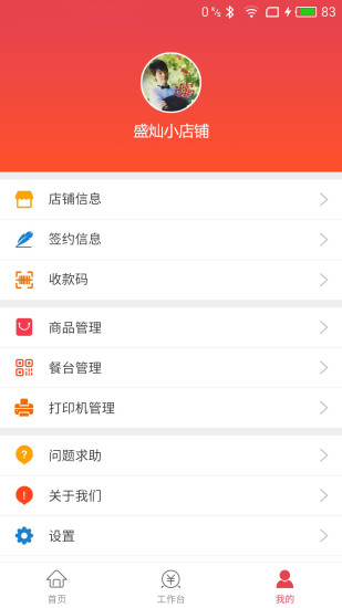 大象点餐官方版(原大象商家) v2.0.6 安卓版2