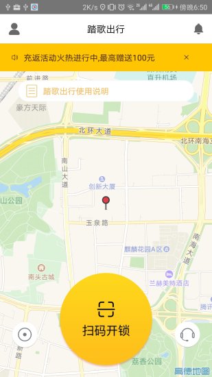 踏歌出行app v1.4.0 安卓版0