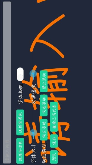 应援led灯牌软件 v3.0 安卓版0