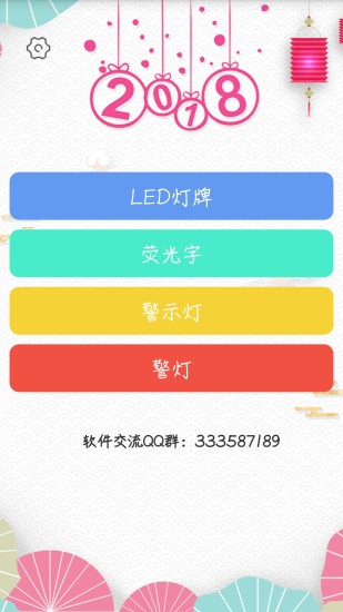 应援led灯牌软件 v3.0 安卓版1
