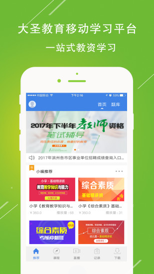 大圣教育客户端 v1.7.1 安卓版3