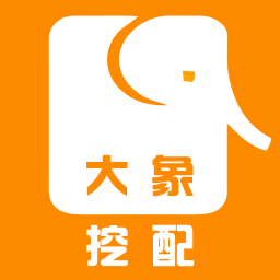 大象挖配手机版