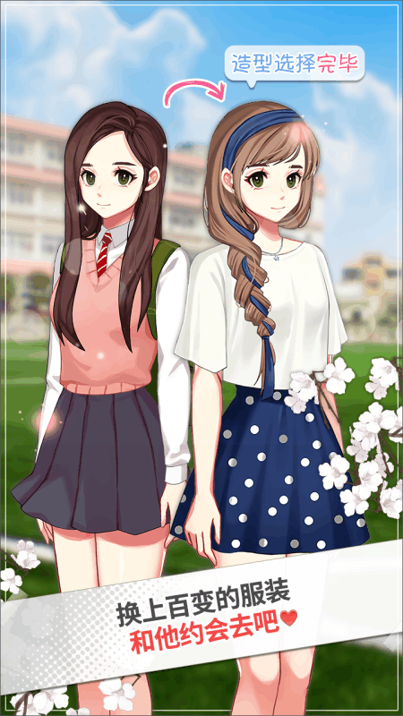 被不良少年盯上跑腿罗曼史手游 v1.05 安卓版3