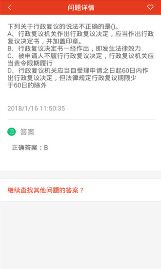 执法资格app v3.5.0 安卓版2