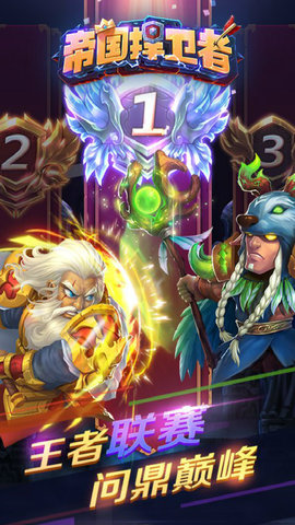 帝国捍卫者公益服 v1.0.14 安卓bt版0