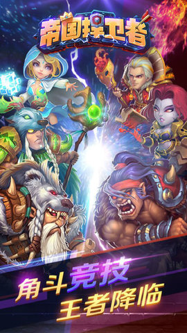 帝国捍卫者公益服 v1.0.14 安卓bt版3