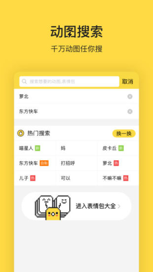 闪萌表情app v1.7.8 安卓版1