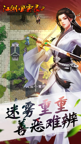 江湖风云录2折相思六存档版 v2.052 安卓最新版0