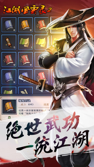 江湖风云录2折相思六存档版 v2.052 安卓最新版1