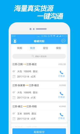 嘟嘟找船官网手机版