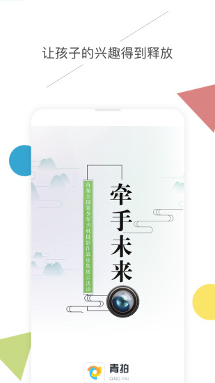 青拍手机版 v1.5.1 安卓版0