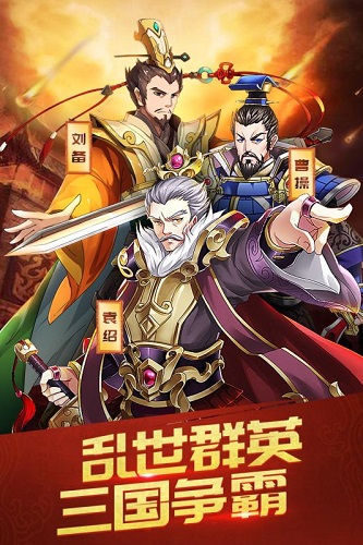 三国英雄志游戏 v1.0.2.2 安卓版0