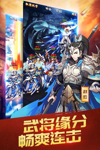 三国英雄志游戏 v1.0.2.2 安卓版2