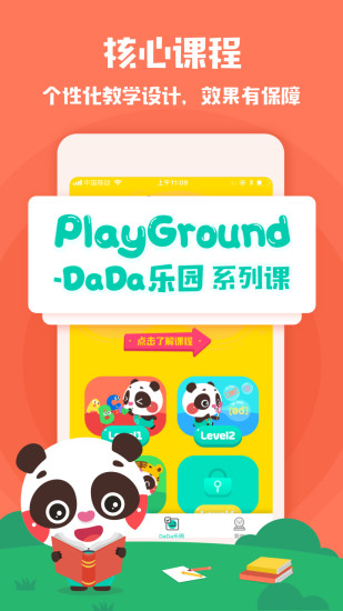 dadababy幼儿英语 v2.7.11 安卓版1