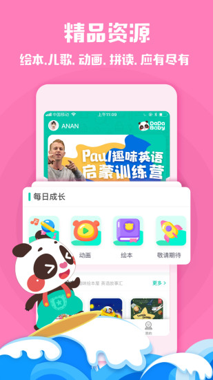 dadababy幼儿英语 v2.7.11 安卓版2