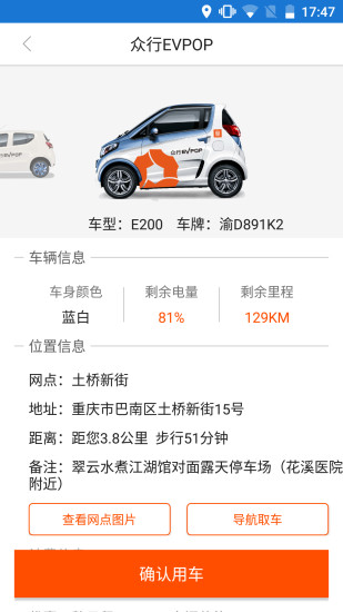 众行evpop共享汽车手机版 v3.2.0 安卓官方版2