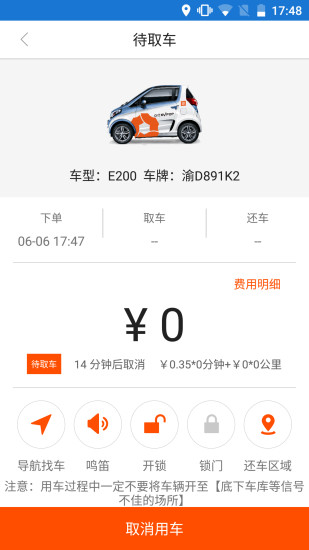 众行evpop共享汽车手机版 v3.2.0 安卓官方版3