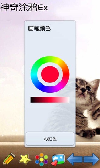 神奇涂鸦最新版 v1.9 安卓版1