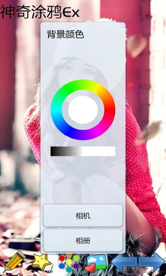 神奇涂鸦最新版 v1.9 安卓版3
