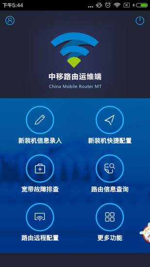 中移路由运维端手机版 v2.5.8 安卓版0