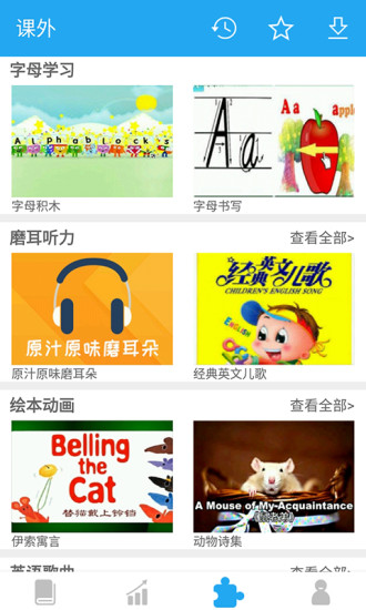 e英语宝新标准版软件 v1.0.8 安卓版1