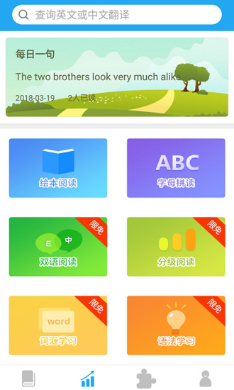 e英语宝新标准版软件 v1.0.8 安卓版3