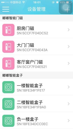 嘟嘟e家app v1.3.3 安卓版1