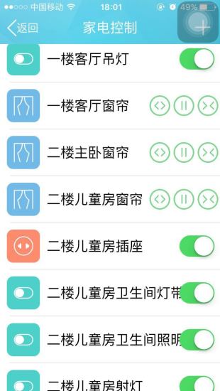 嘟嘟e家app v1.3.3 安卓版2