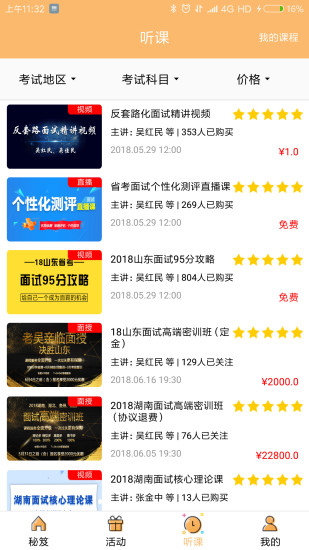 老吴公考app v3.9.6 安卓版1