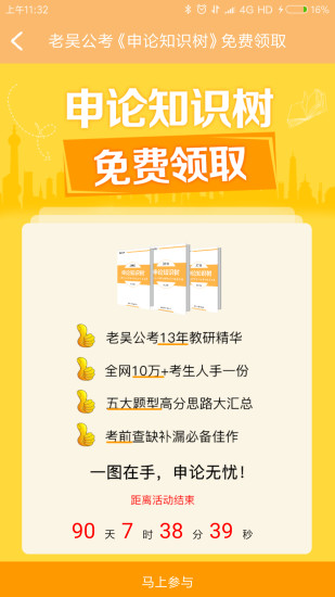 老吴公考手机版下载 老吴公考app