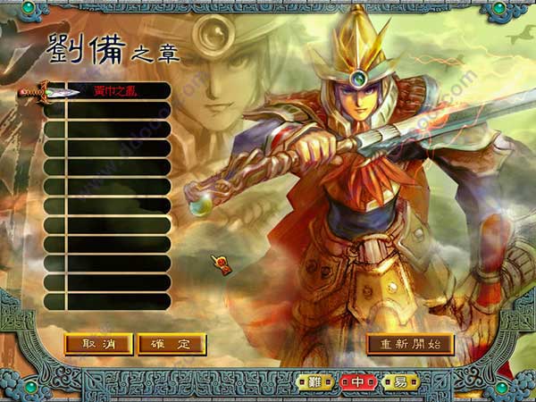三国霸业2中文版