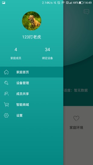 嘟嘟智能家居app v2.2.3 安卓版 0