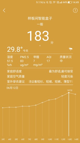嘟嘟智能家居app v2.2.3 安卓版 1