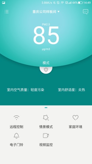 嘟嘟智能家居app v2.2.3 安卓版 2