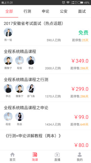 中博公考客户端 v3.1.3 安卓版1