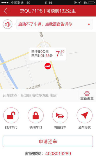 呼和浩特小哥出行app v1.1 安卓版1