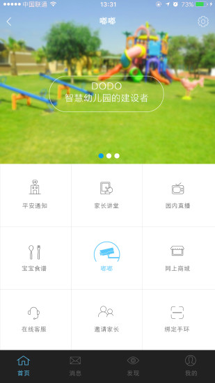 嘟嘟家长版app 嘟嘟家长版手机版