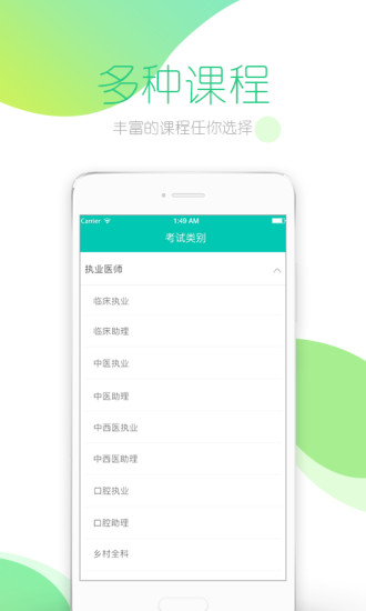 文都医考ios客户端 v4.5.0 iPhone版2