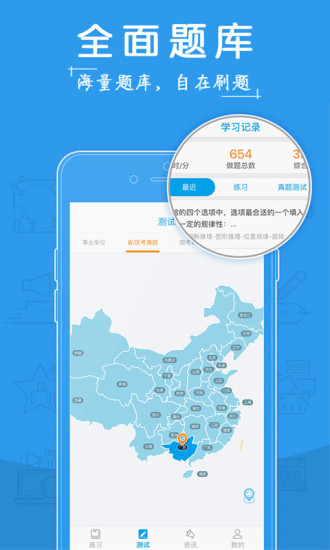事业单位考啦公考手机版 v2.9.9 安卓版0