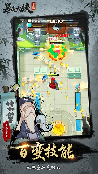 暴走大侠小米版安装包 v1.17 安卓最新版0