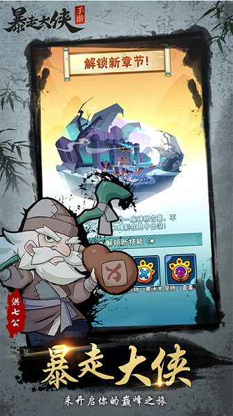 暴走大侠小米版安装包 v1.17 安卓最新版1