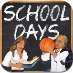 学校的日子游戏(日在校园)