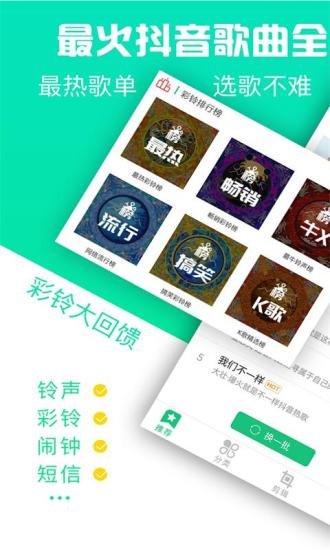 铃声抖抖手机版 v4.0.00.192 安卓最新版0