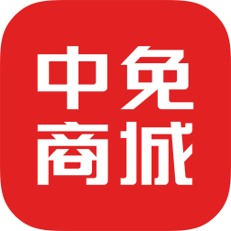 中免商城app